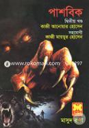 Masud Rana 443 : Pashobik (2nd Part) image