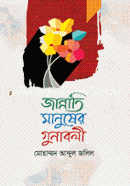 Jannati Manusher Gunaboli image
