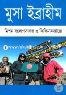 Mission Bongopsagor O Kilimanjaro image