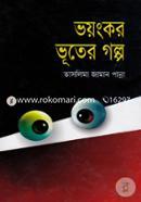 Voyongkor Vhuter Golpo image