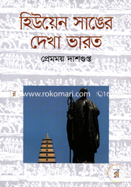 হিউয়েন সাঙের দেখা ভারত image