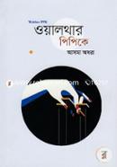 Oyalthar Pipike image