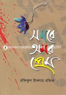 Somore Omor Prem image