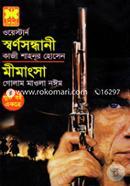 Shornoshondhani O Mimangsha (Duti Boi Ekotre) image