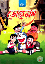Doremon (Rongin) image