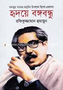 Hridoy Bangabandhu image