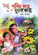 Pakhir Kache Fuler Kache image