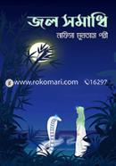 Jol Somadhi image