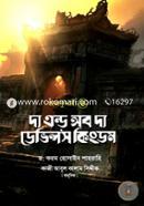 রাজকুমারী - ৪ : দ্য এন্ড অব দ্য ডেভিলস কিংডম image
