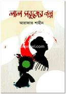 Lal Sobujer Golpo image