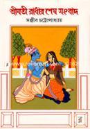 Shrimoti Radhar Sesh Songbad image