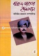 Mukundo Daser Deshgan image
