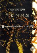 Somen Chanda Galpsomogro image