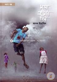 Shunnye Vasar Din image
