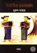 Nirbachito Rochonaboli image