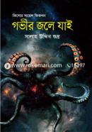Gobhir Jole Jai image