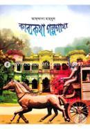 Kabyo9kotha Golpogatha image