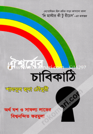 Oiswajjer Chabikathi image