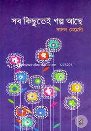 Shob Kisutaye Golpo Ase image