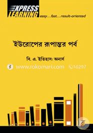 ইউরোপের রুপান্তর পর্ব image
