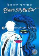 Tomar Jonno Prarthona image