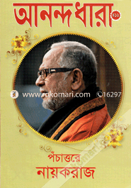 Anondodhara - February, 2016 image