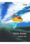 Sadamegh Kalomegh image