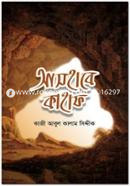 আসহাবে কাহাফ: দ্য সেভেন স্লিপারস এন্ড এ ডগ image