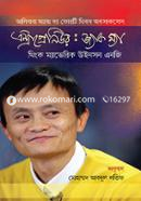 Intrapreneur: Jack Ma image