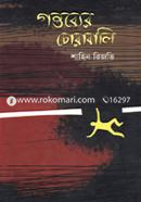 Gontobyer Chorabali image