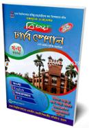 Bijoy Dabi Special Question Bank and Suggestion (Ka, Gha Unit) image