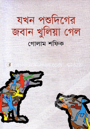 Jhokhon Pashudiger Joban Khulia Gelo image