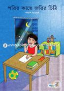 Porir Kache Jorir Chithi image