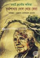 Vurjoshakhay Dol Khaya Fera (Robert Froster Kobita) image