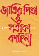 Jatir Pita O Potaka Kahini image