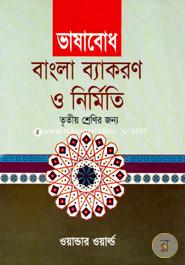 Vasabodh Bangla Bakoron O Nirmeeto image