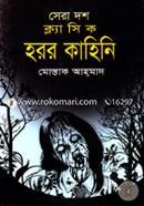 Sera 10 Classic Horor Kahini image