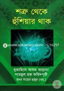 Shottru Theke Hushiyar Thako image