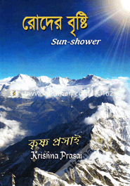 Roder Bristi (Sun-Shower) image