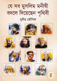 Je Shob Muslim Moneshe Bodle Deache Prithibi image