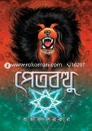 Petbotthu image