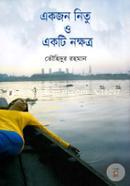 Eakjon Nitu O Eakti Nokkhotro image