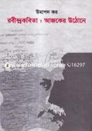 Rabindrakabita: Ajker Uthone image