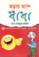 Choray Chonde Dhadha image