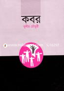 কবর image