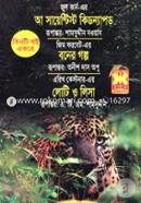 Aa Scientist Kidnafcnyapod, Boner Golpo, Loty O Lisa image