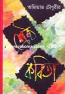 Amitabh Chowdhury Serstho Kobita image