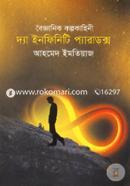 Boigganik Kolpokahini: The Infiniti Paradox image
