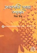 Projapotir Danay Podaboli image