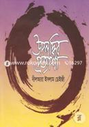 Upolobdir Protyasha image